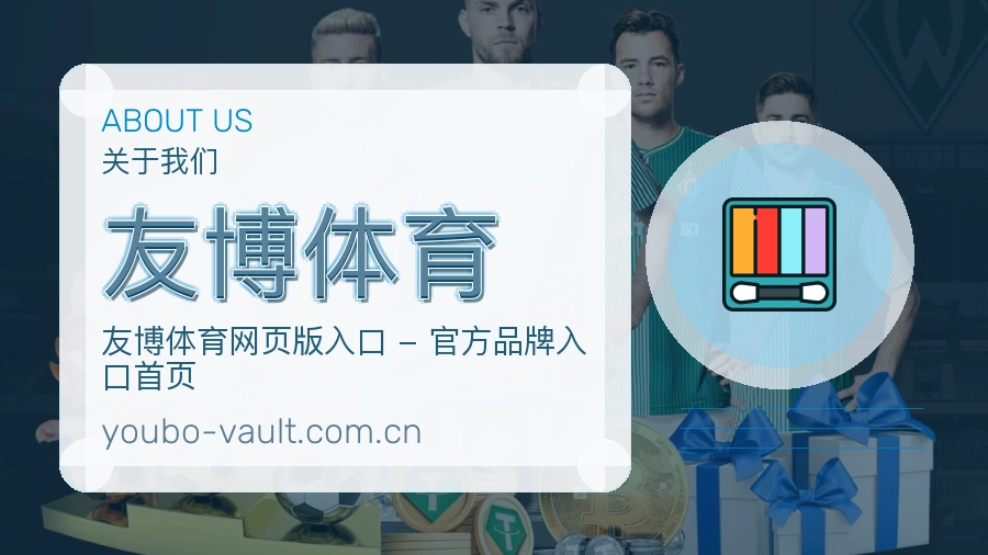 友博体育体育数据整理方式