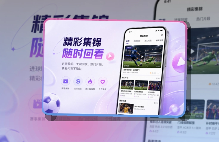 友博体育移动应用展示